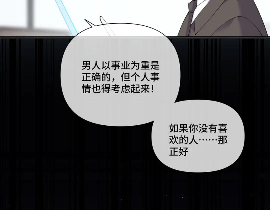 《白天被逃婚晚上被奶凶指挥官求抱抱》84 昨晚的事 第18页