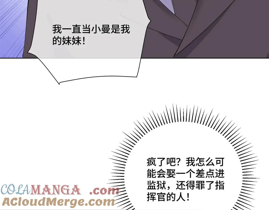 《白天被逃婚晚上被奶凶指挥官求抱抱》84 昨晚的事 第25页