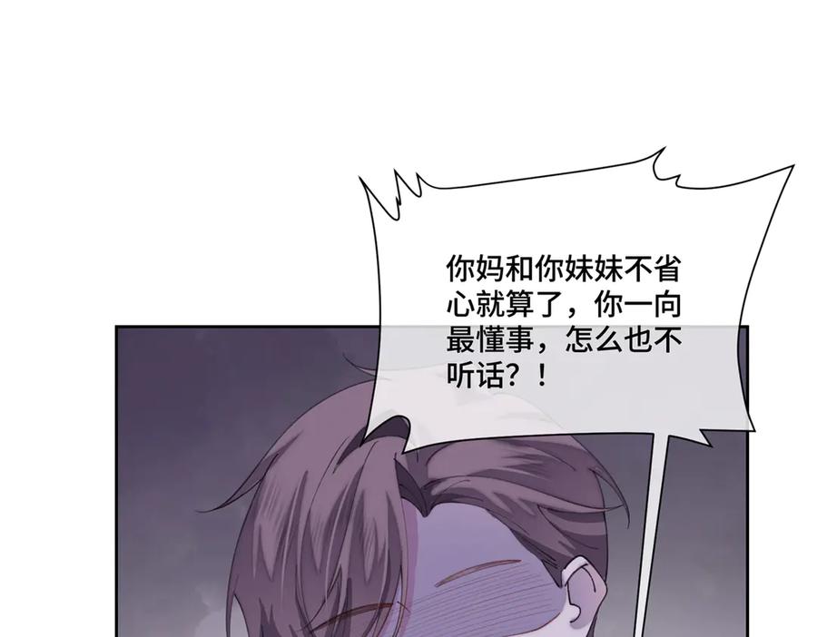 《白天被逃婚晚上被奶凶指挥官求抱抱》84 昨晚的事 第33页