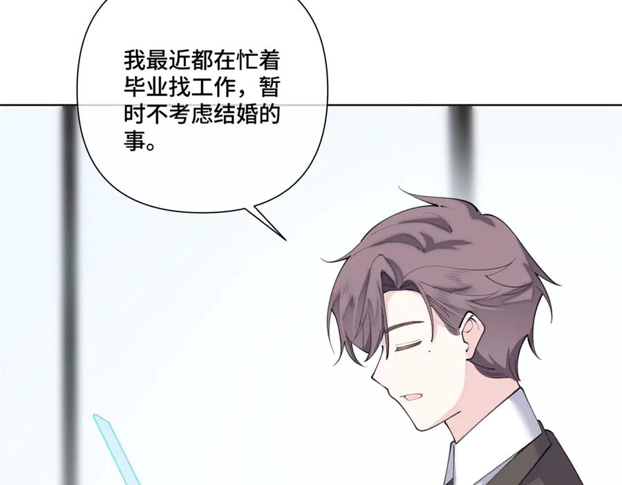 《白天被逃婚晚上被奶凶指挥官求抱抱》84 昨晚的事 第17页