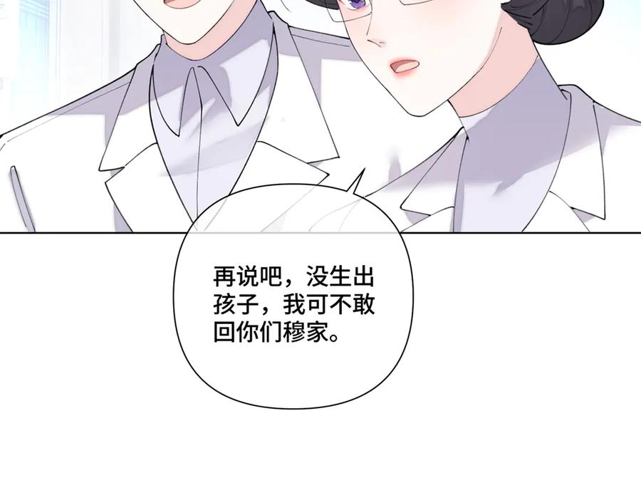 《白天被逃婚晚上被奶凶指挥官求抱抱》85 我们结婚吧 第57页