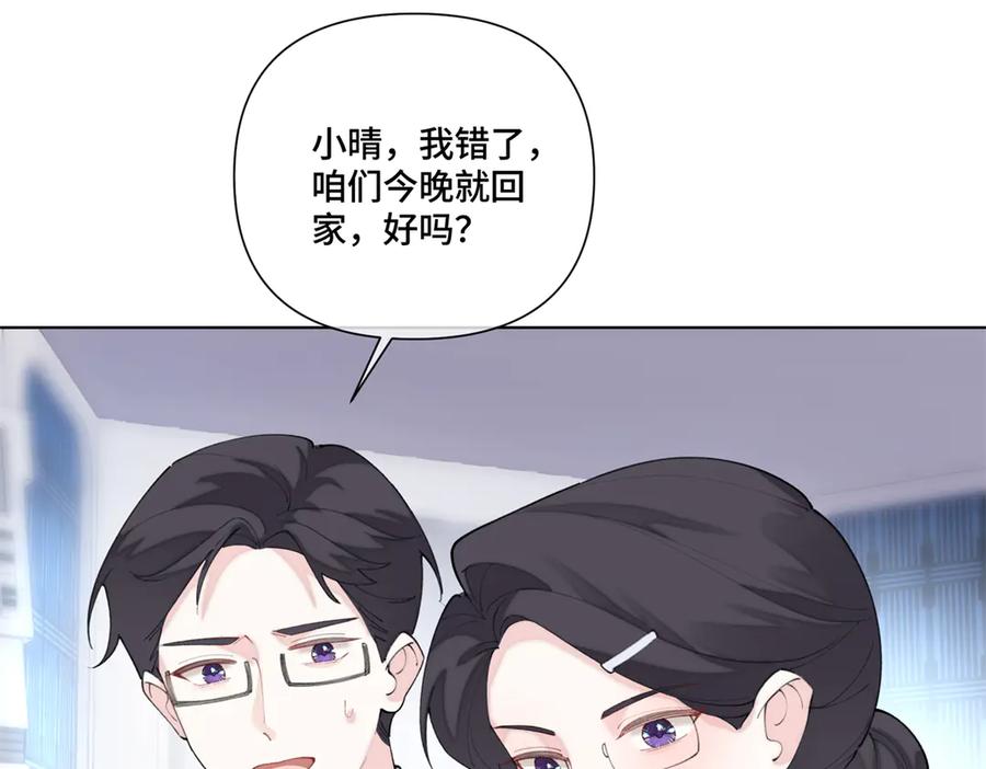 《白天被逃婚晚上被奶凶指挥官求抱抱》85 我们结婚吧 第56页