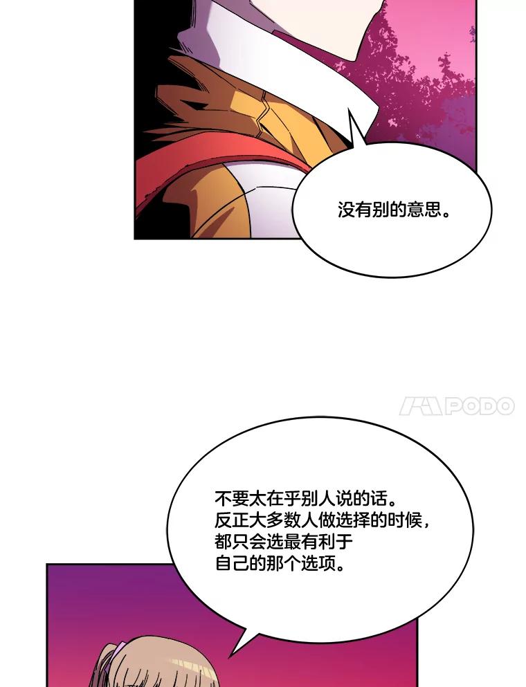 《STRESSER》96.喧嚣过后 第66页
