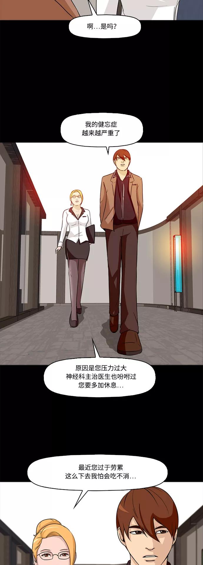 《记忆操纵师》第1话 第15页