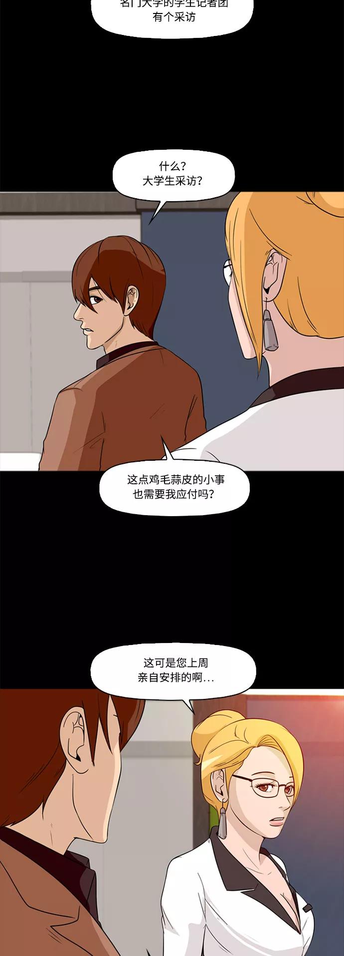 《记忆操纵师》第1话 第14页