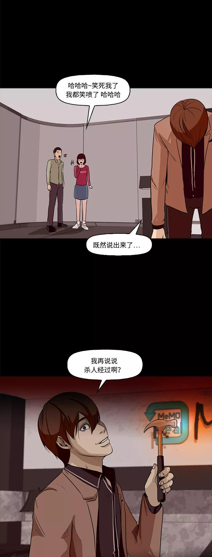 《记忆操纵师》第1话 第36页