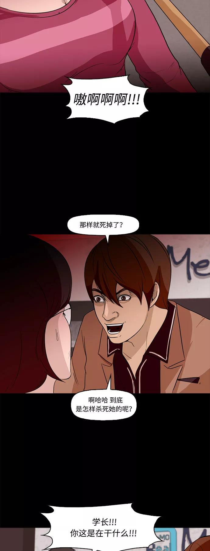 《记忆操纵师》第1话 第39页