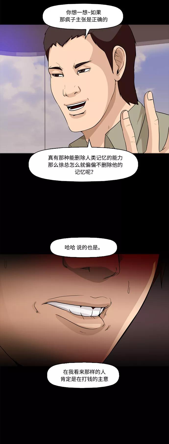 《记忆操纵师》第1话 第33页