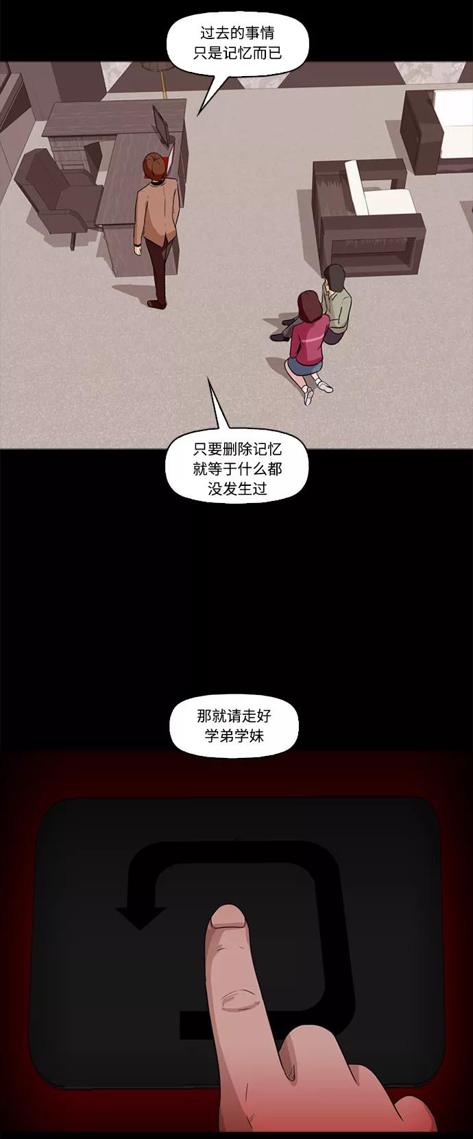 《记忆操纵师》第1话 第44页