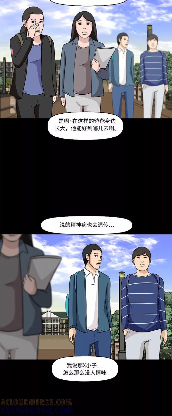 《记忆操纵师》第1话 第55页