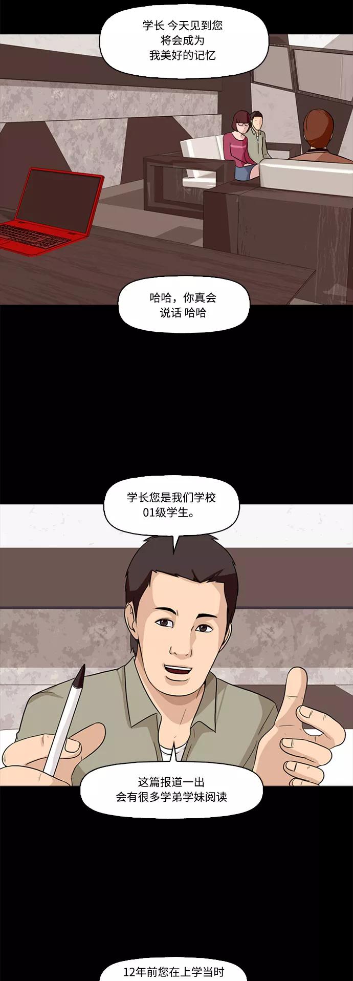《记忆操纵师》第1话 第23页