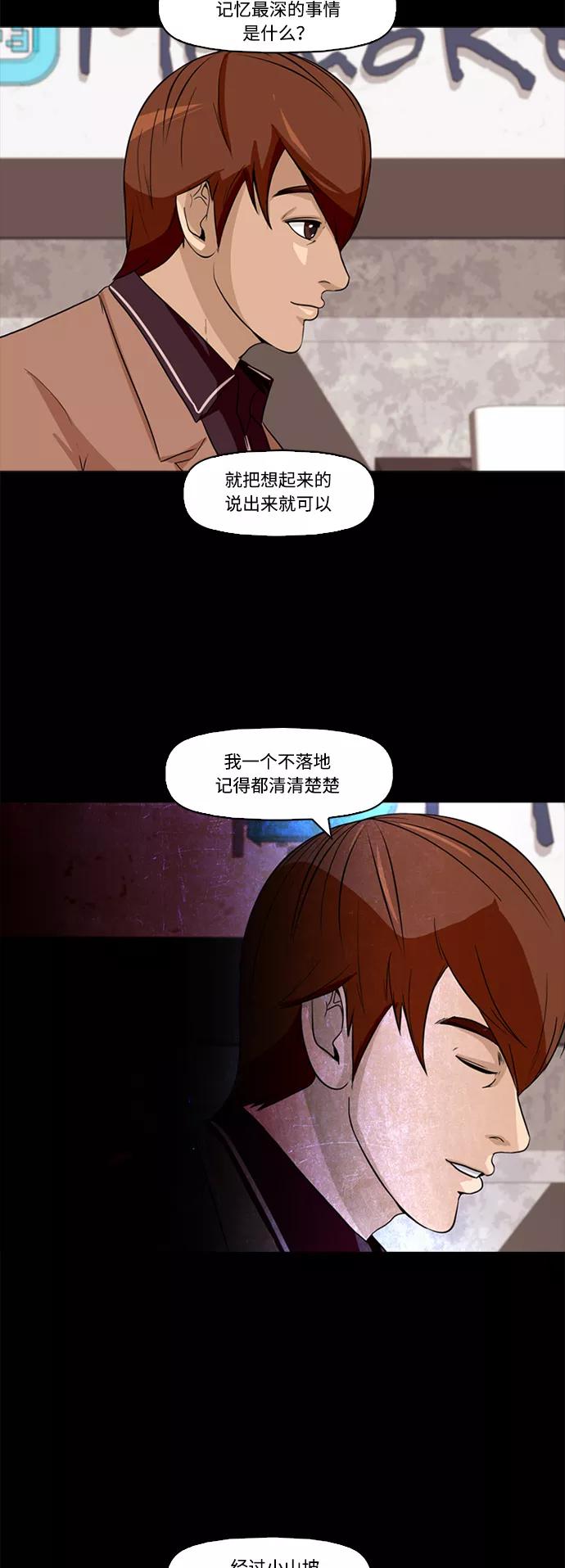 《记忆操纵师》第1话 第24页