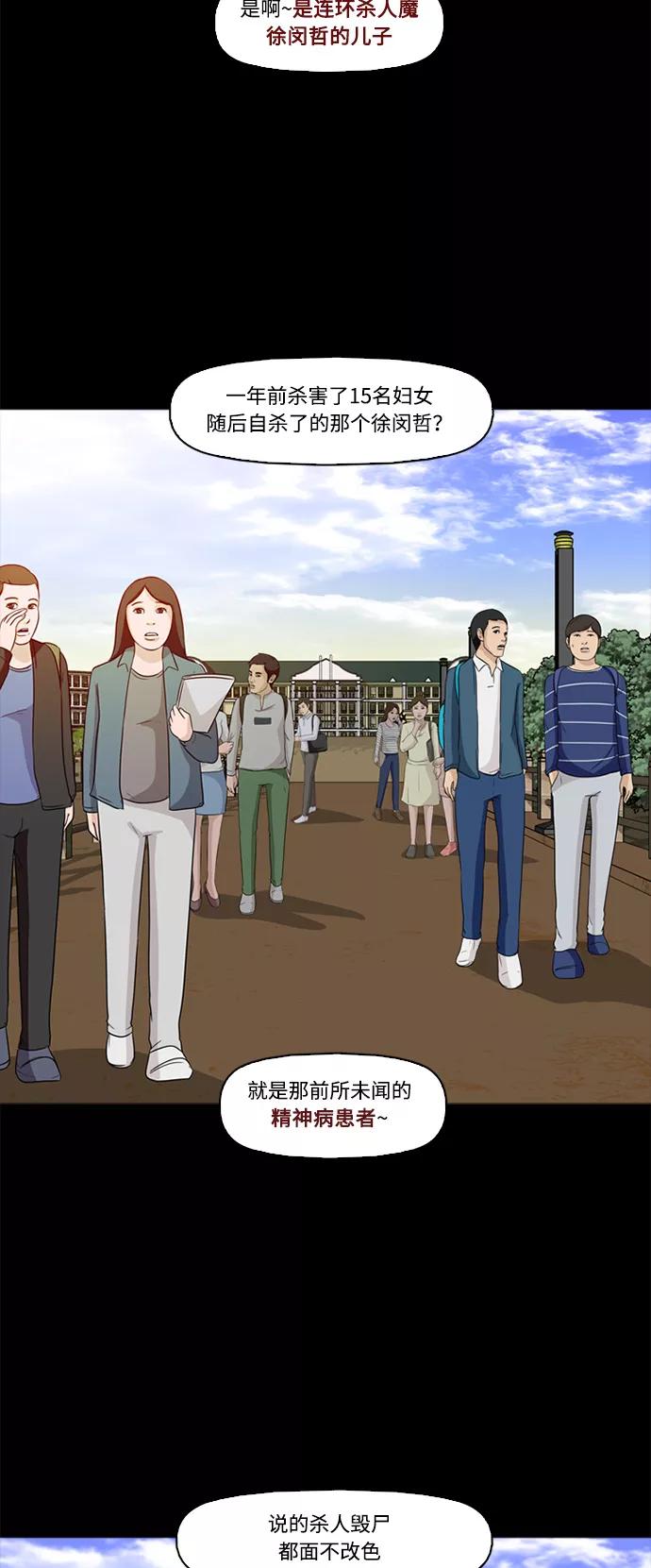 《记忆操纵师》第1话 第54页