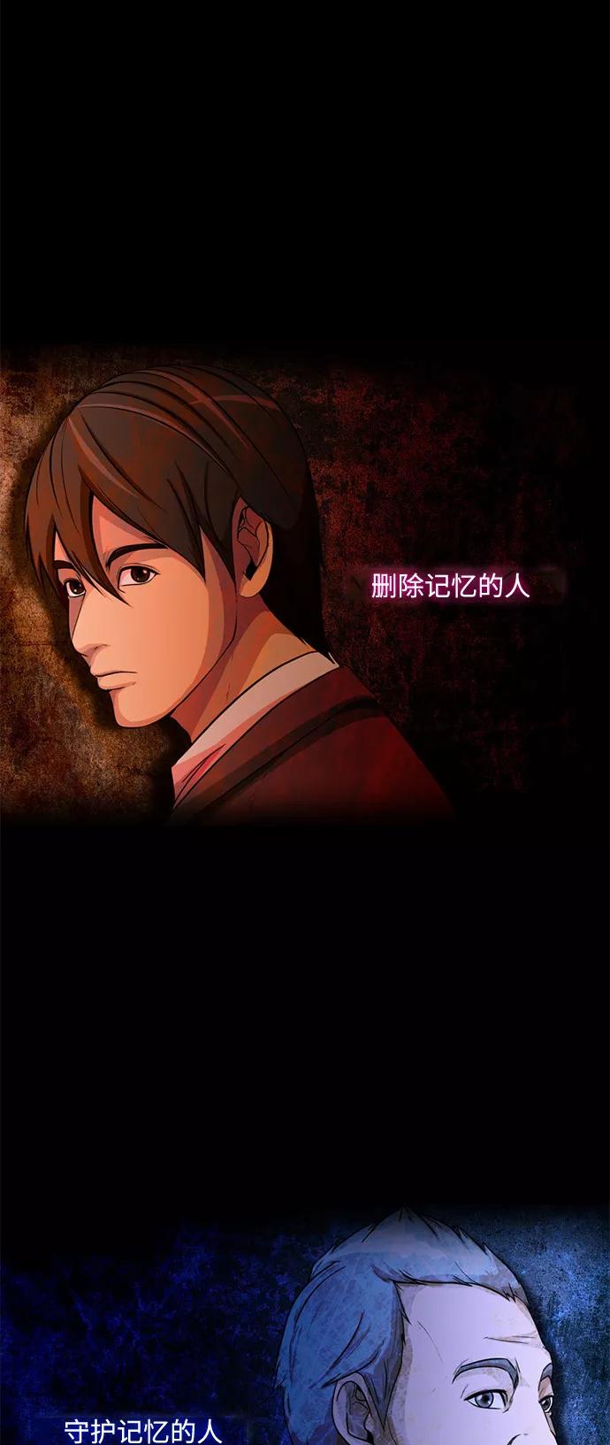 《记忆操纵师》第1话 第8页