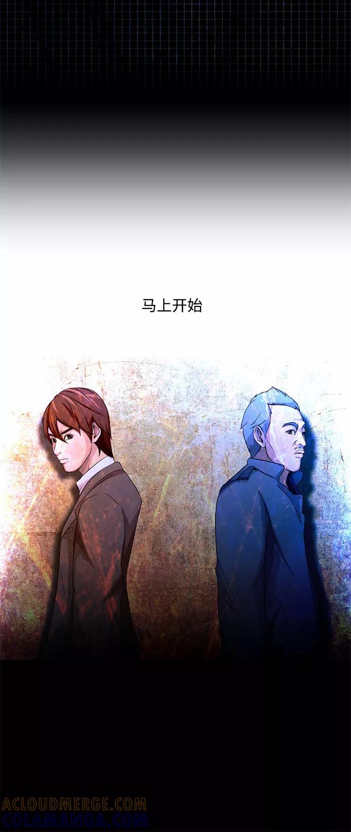 《记忆操纵师》第1话 第10页