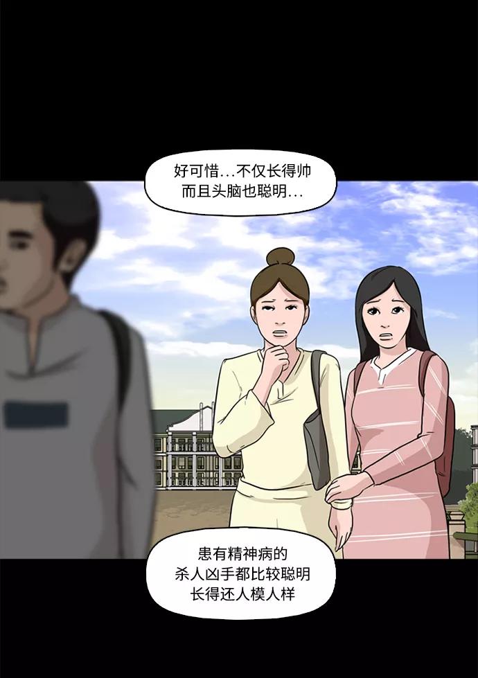 《记忆操纵师》第1话 第57页