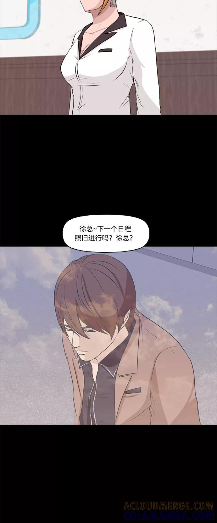 《记忆操纵师》第1话 第49页