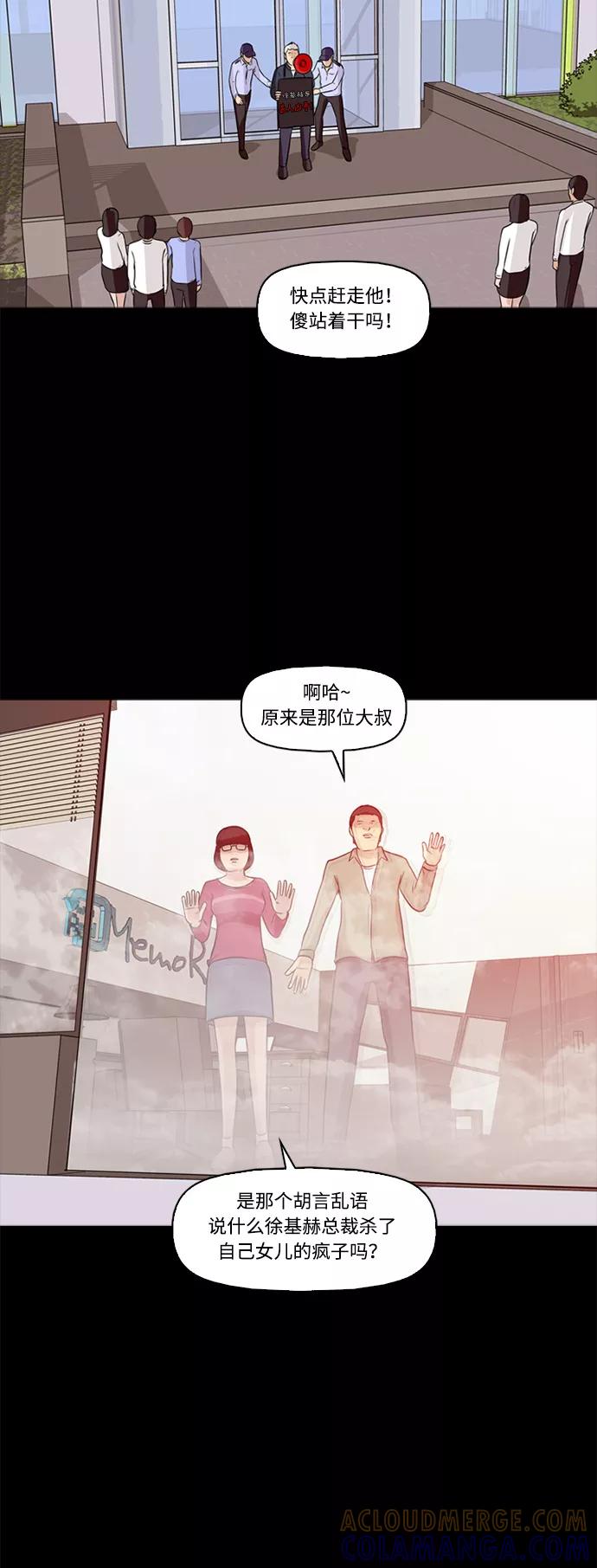 《记忆操纵师》第1话 第31页