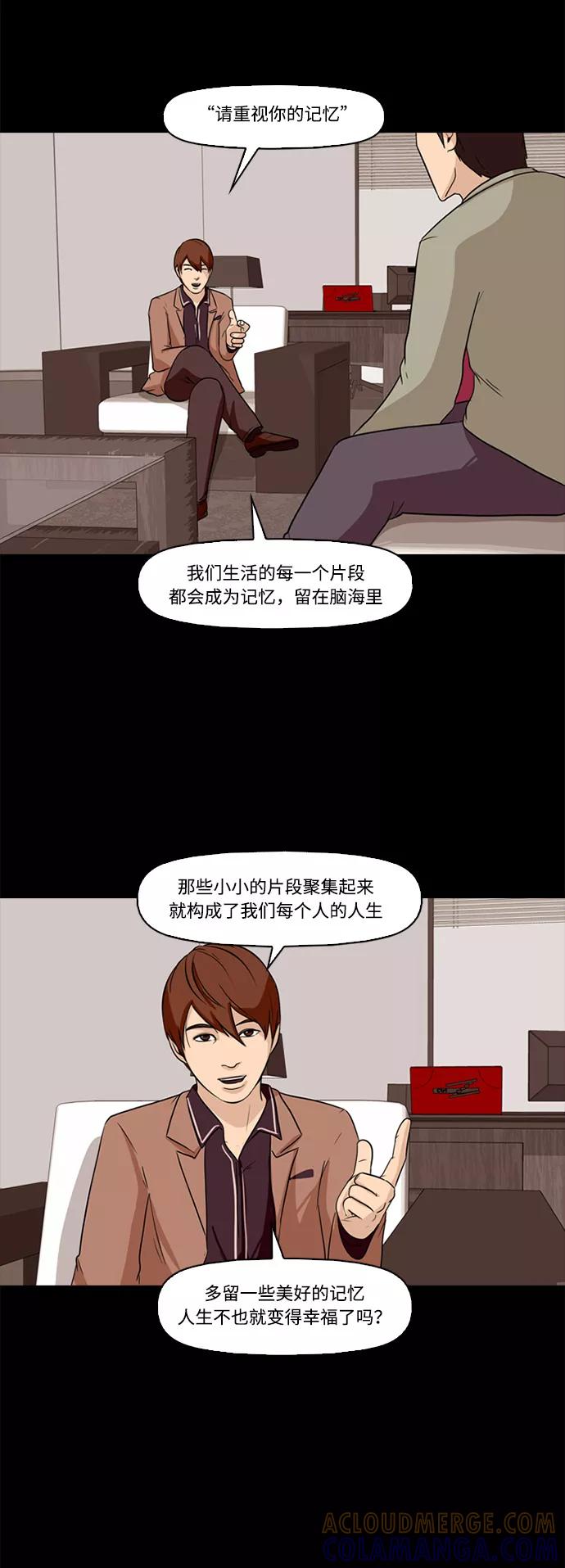 《记忆操纵师》第1话 第22页