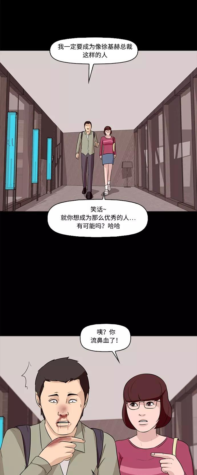 《记忆操纵师》第1话 第47页