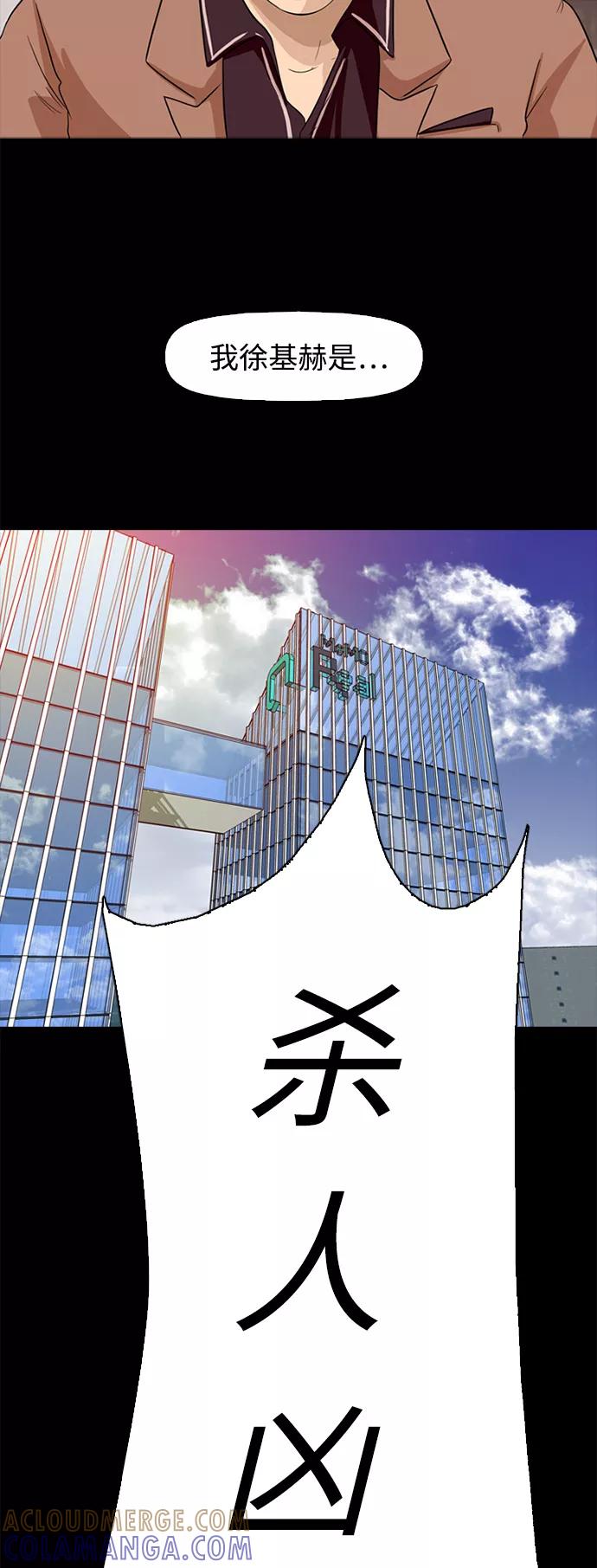 《记忆操纵师》第1话 第28页