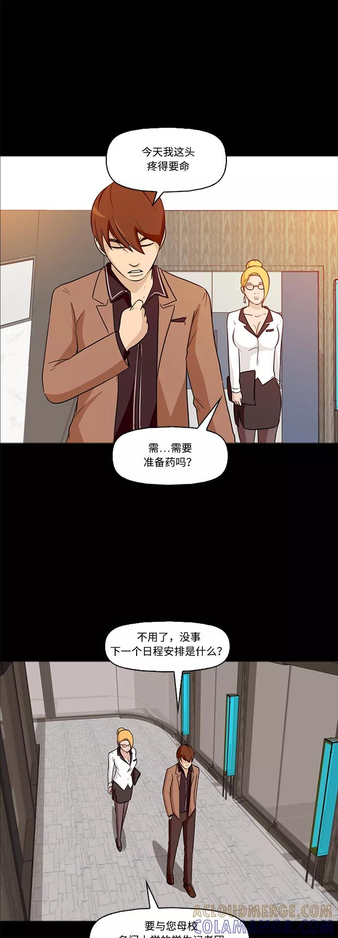 《记忆操纵师》第1话 第13页