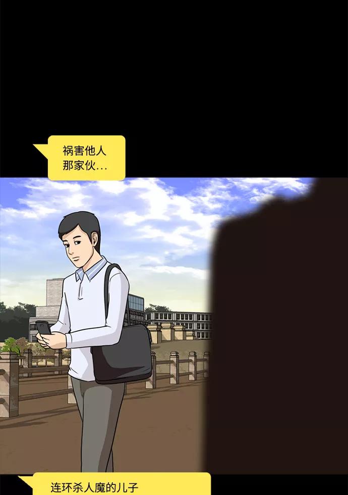 《记忆操纵师》第1话 第59页