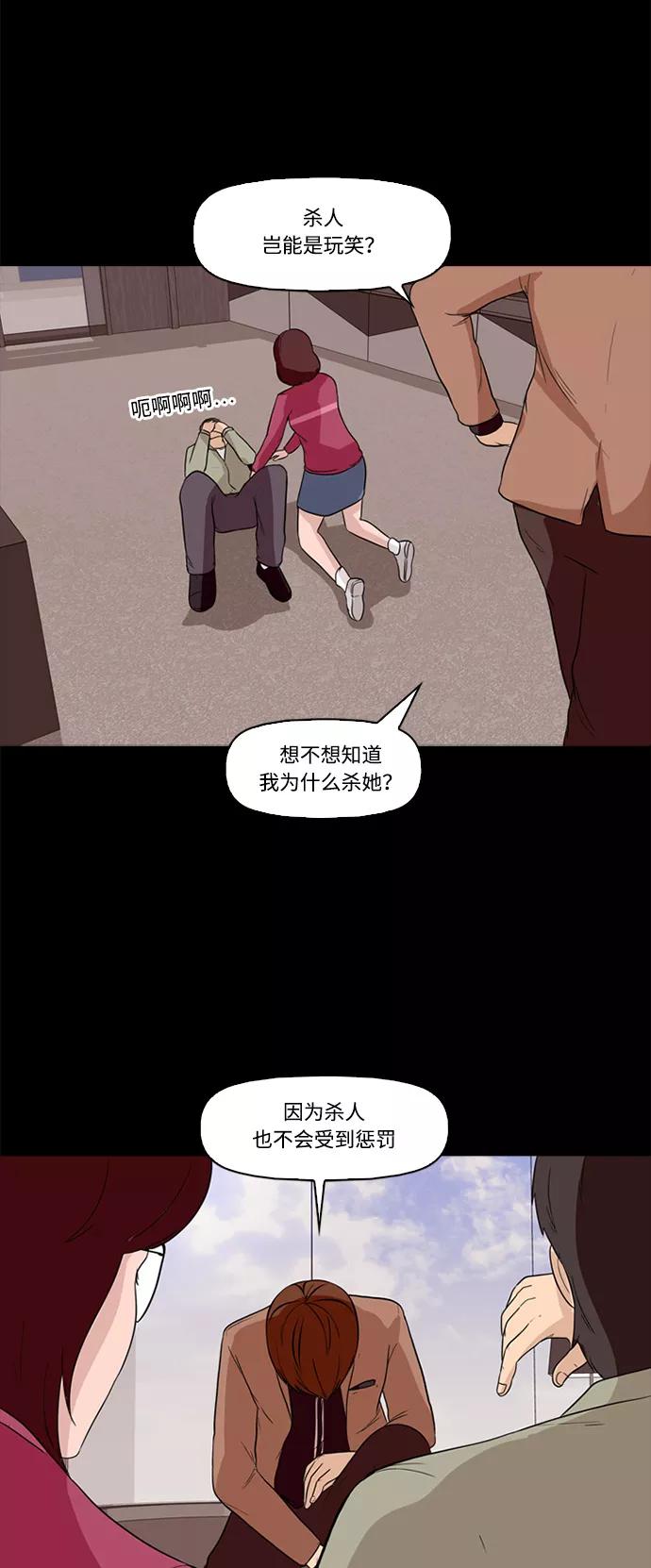 《记忆操纵师》第1话 第41页