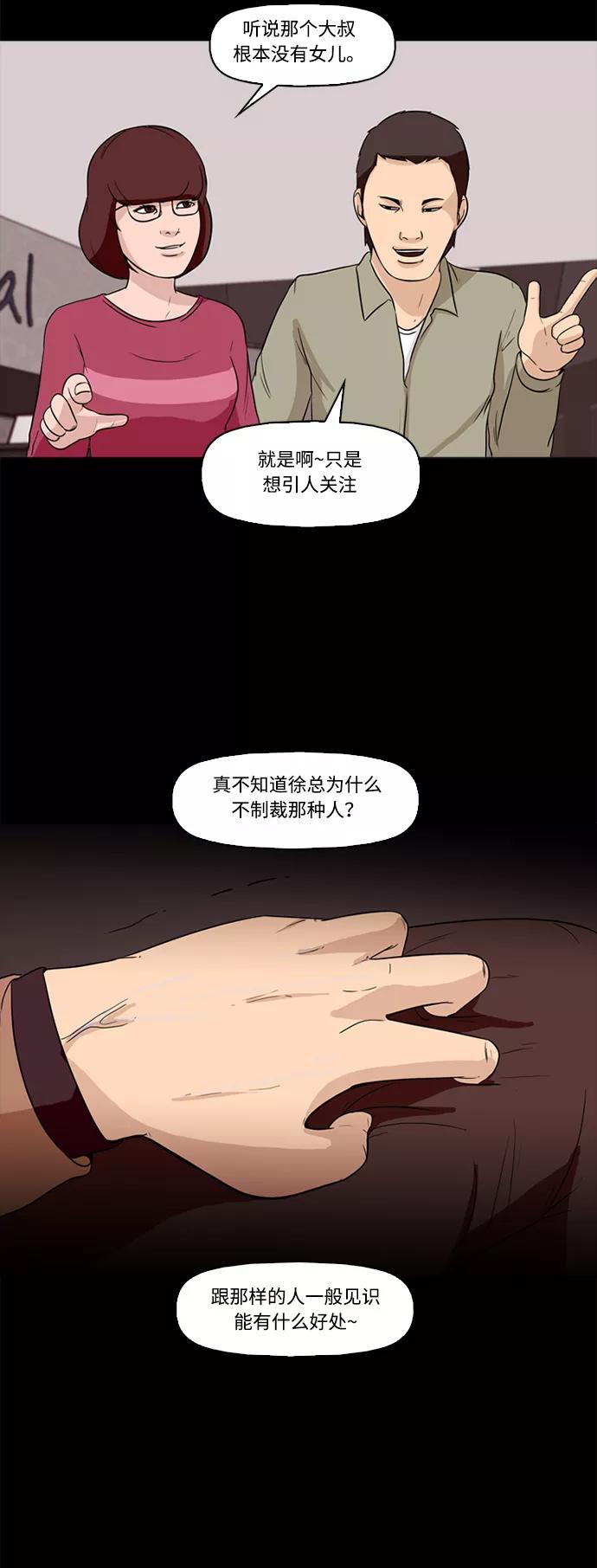 《记忆操纵师》第1话 第32页