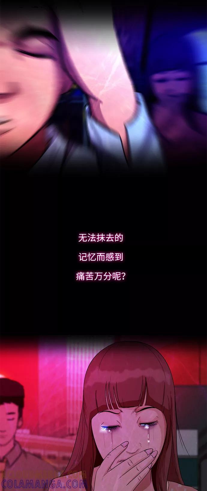 《记忆操纵师》第1话 第4页