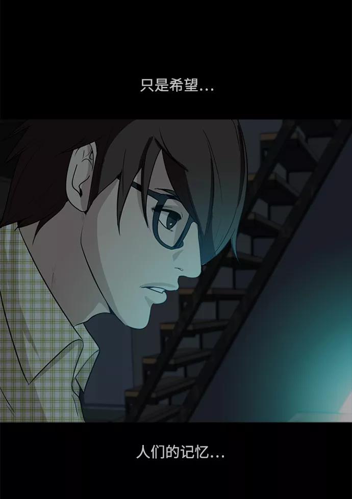 《记忆操纵师》第1话 第68页