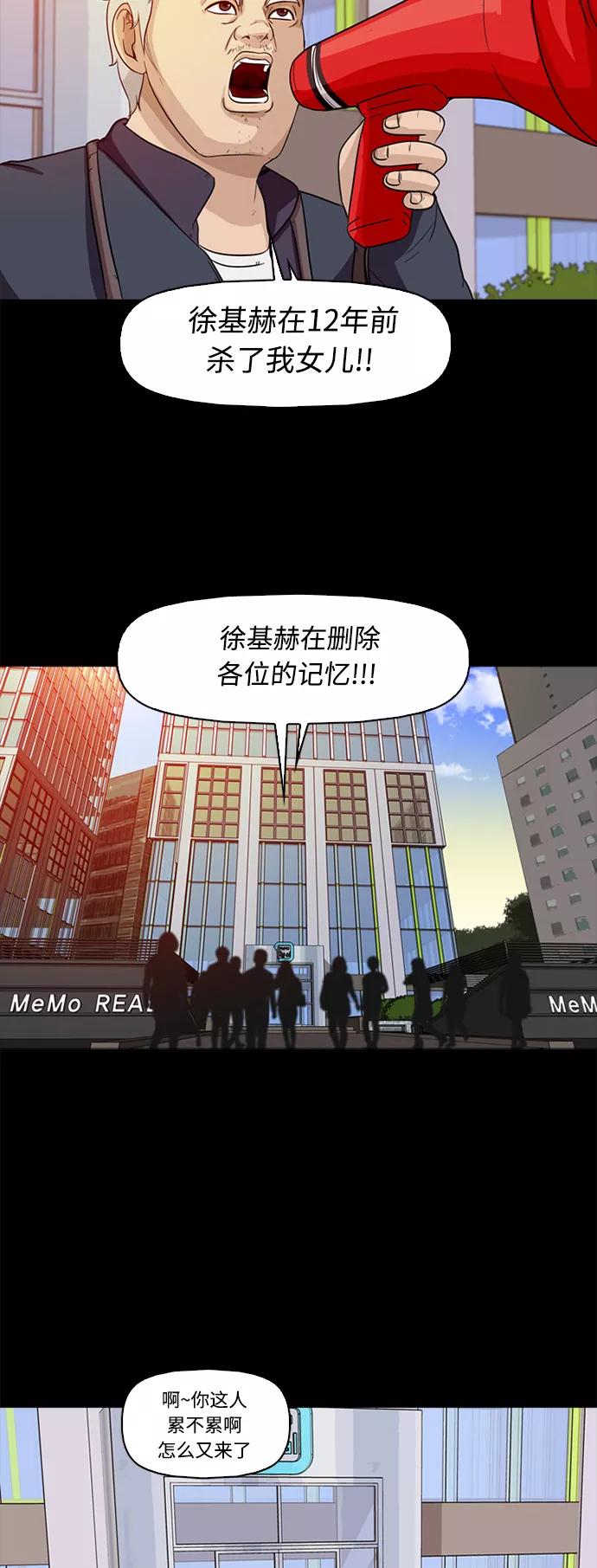 《记忆操纵师》第1话 第30页