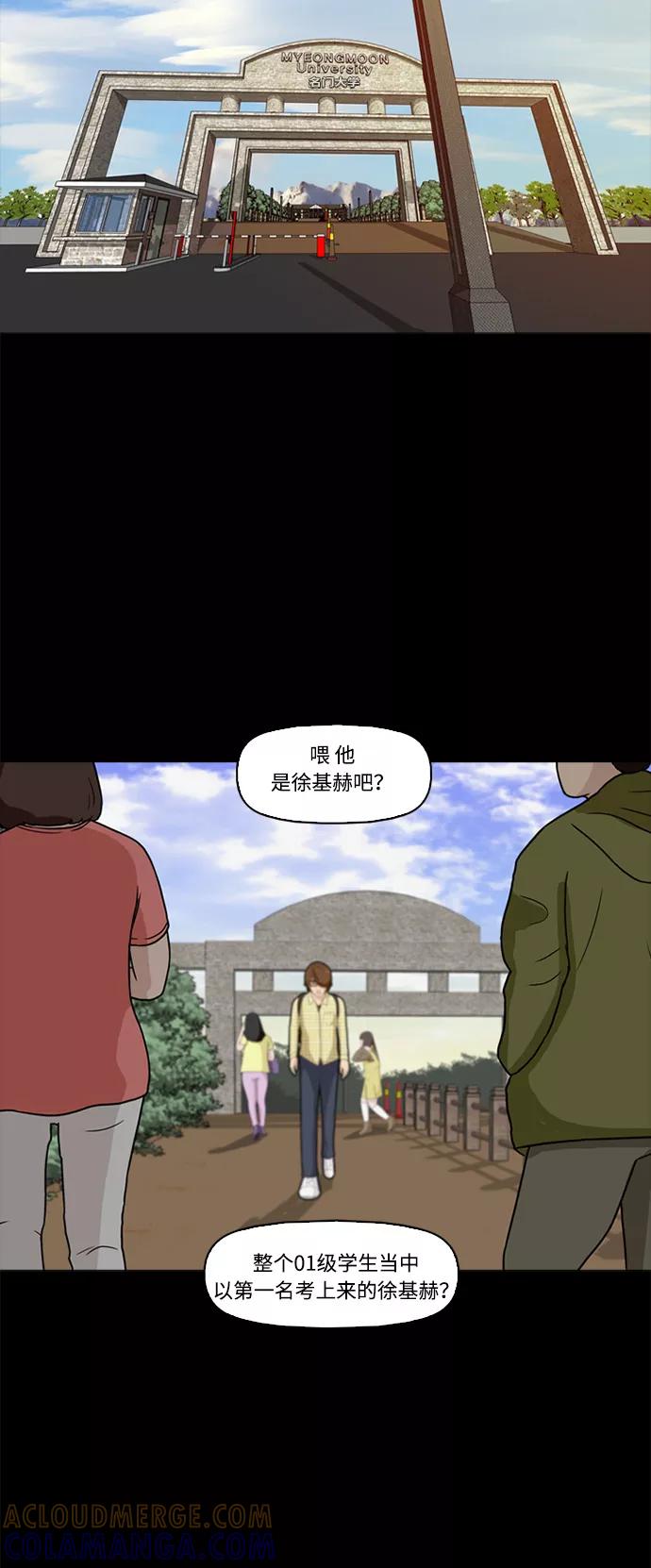 《记忆操纵师》第1话 第52页