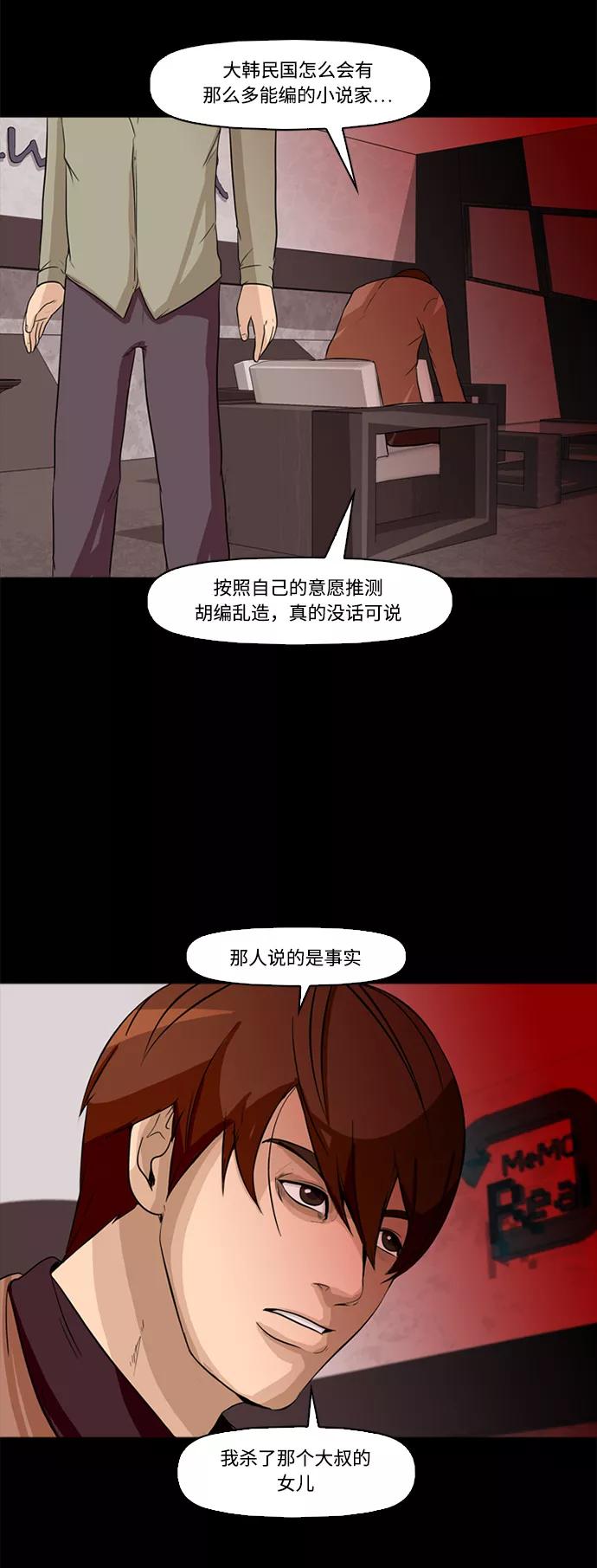 《记忆操纵师》第1话 第35页