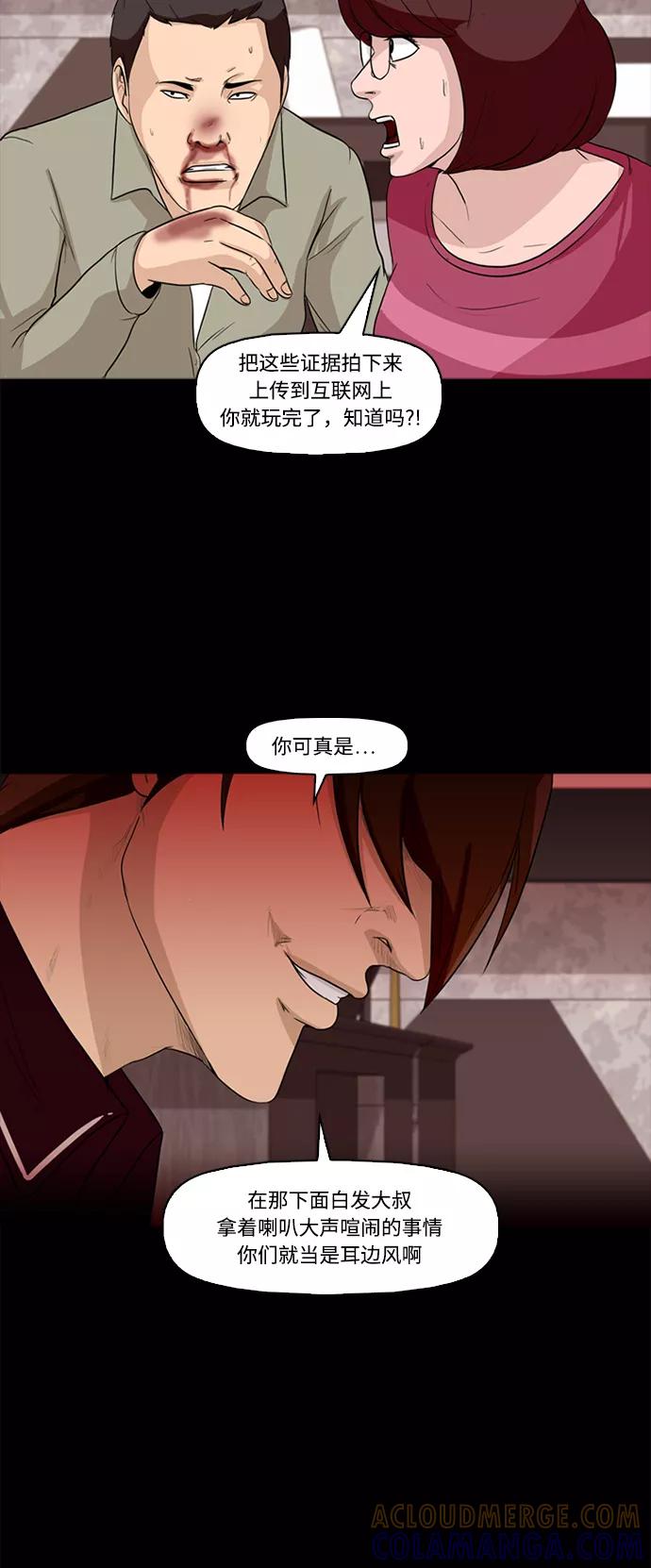 《记忆操纵师》第1话 第43页