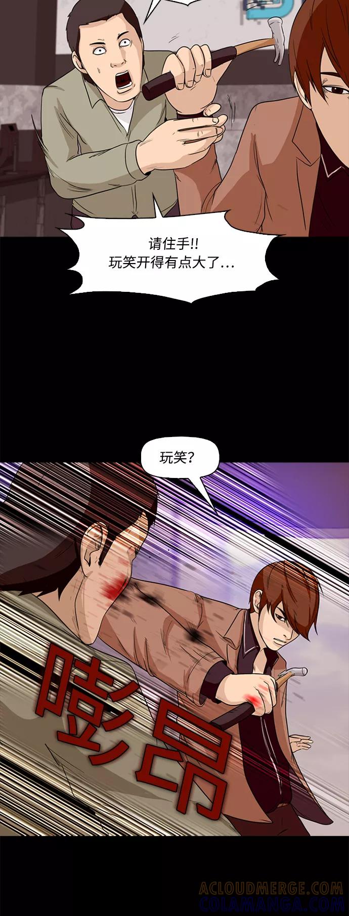 《记忆操纵师》第1话 第40页