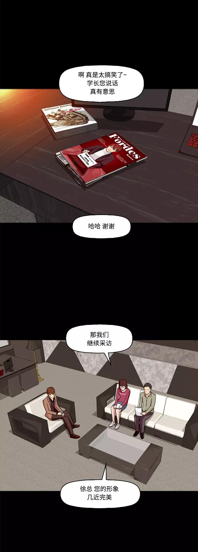 《记忆操纵师》第1话 第20页