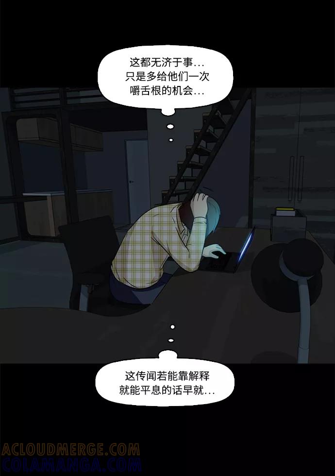 《记忆操纵师》第1话 第67页