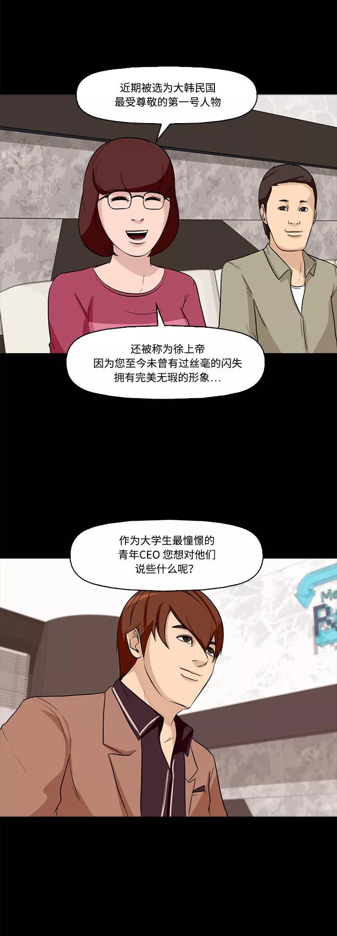 《记忆操纵师》第1话 第21页
