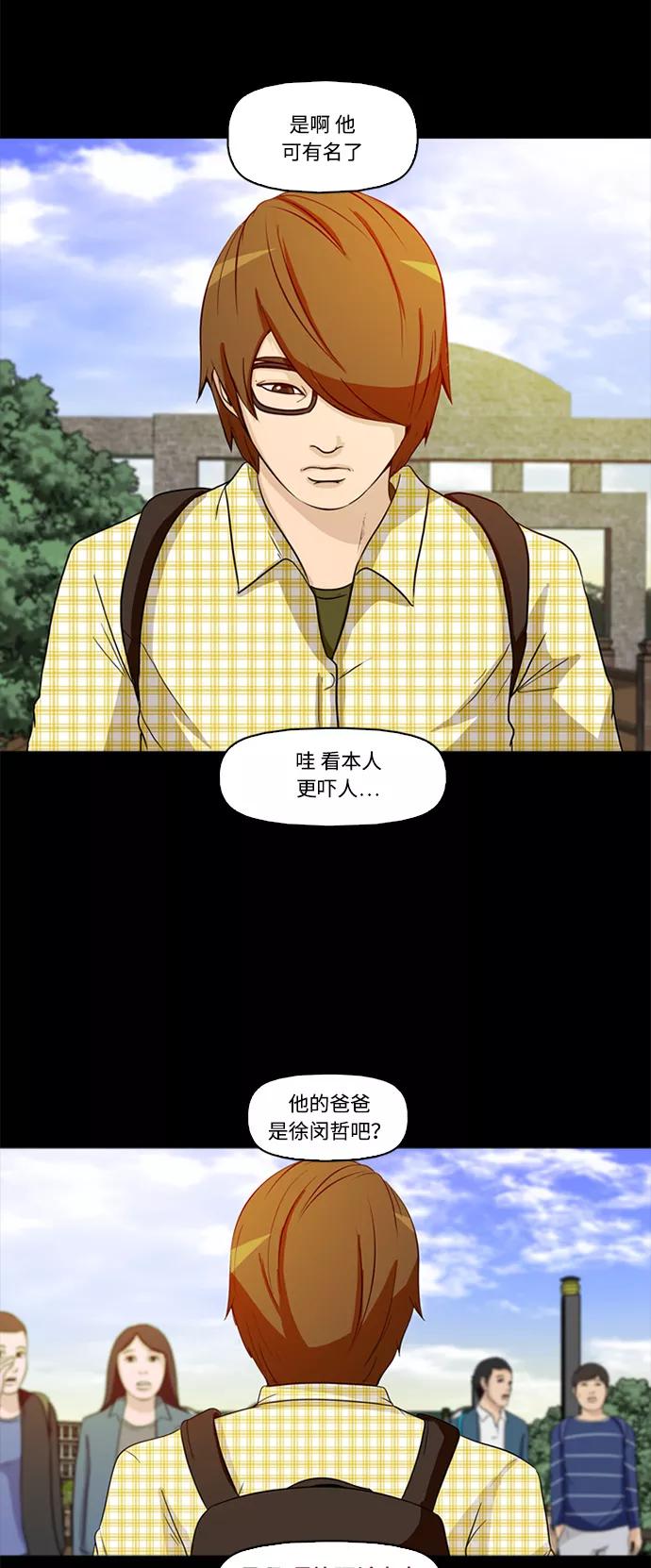 《记忆操纵师》第1话 第53页