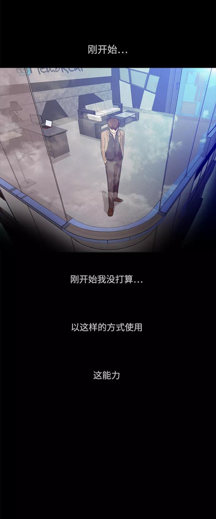 《记忆操纵师》第1话 第50页