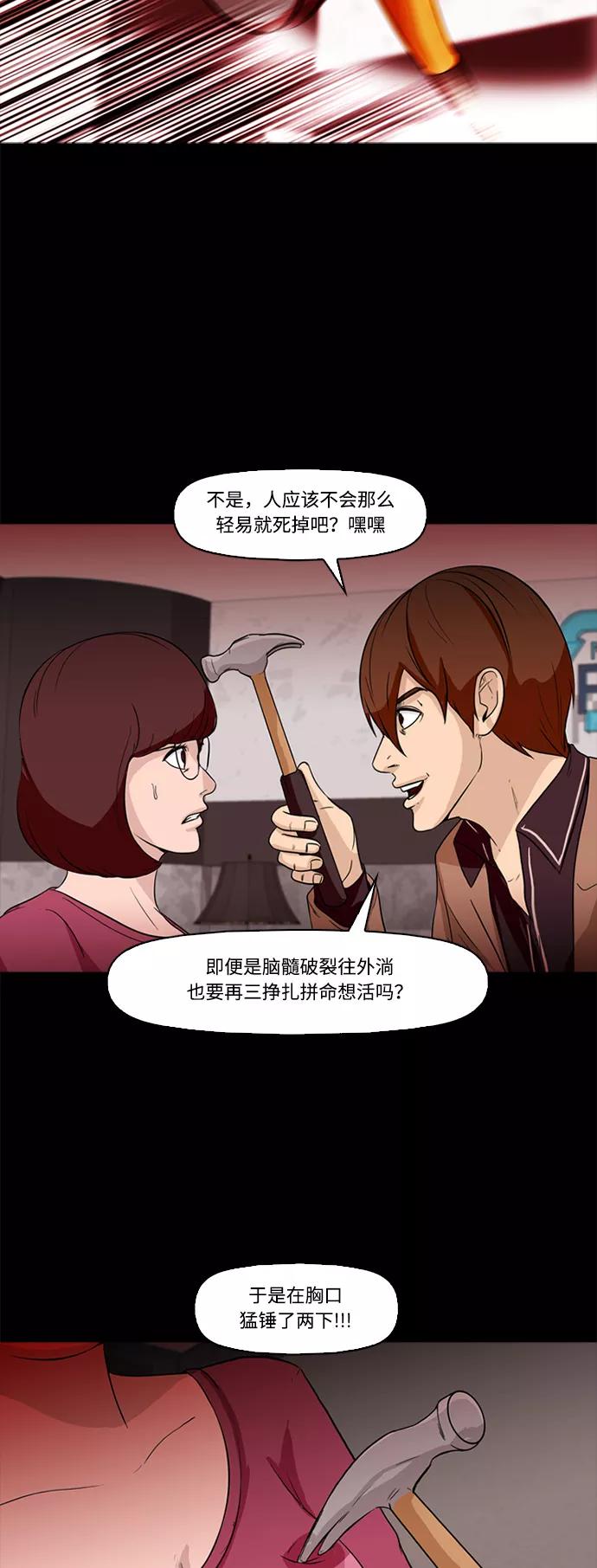 《记忆操纵师》第1话 第38页