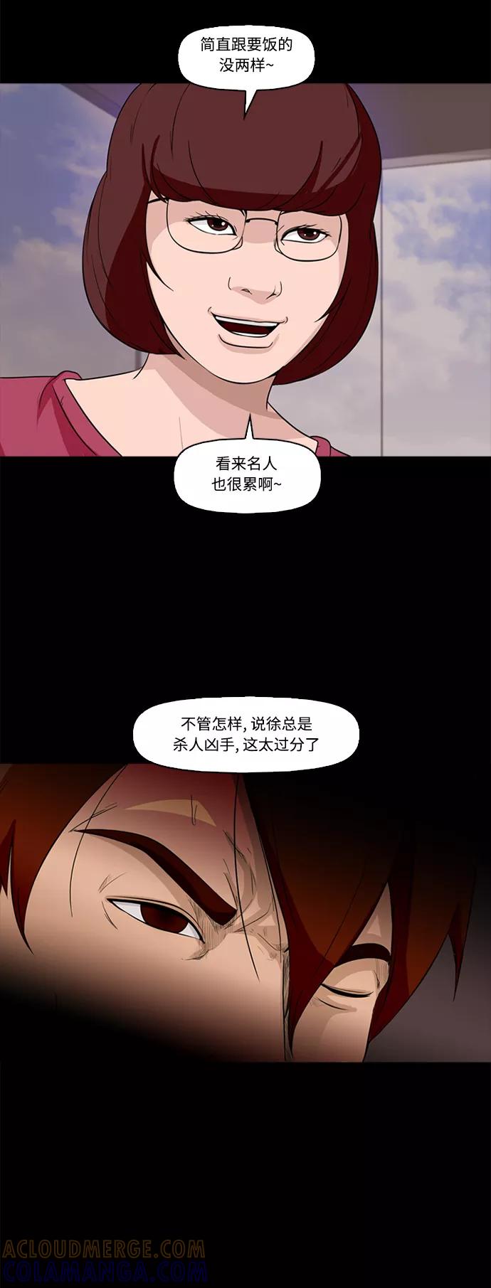 《记忆操纵师》第1话 第34页
