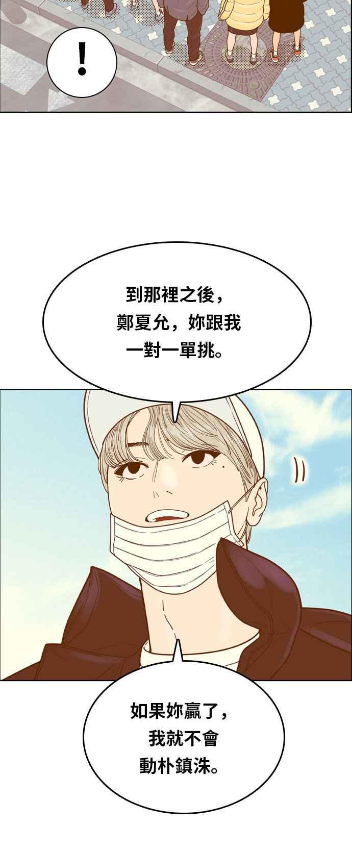 《我的保镳女友》[第168话] 决战之日 6 第42页