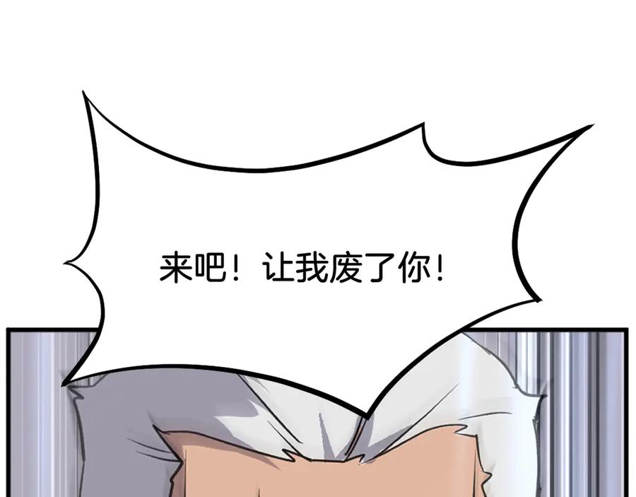 《重生不死尊》第195话 胜负已分 第90页