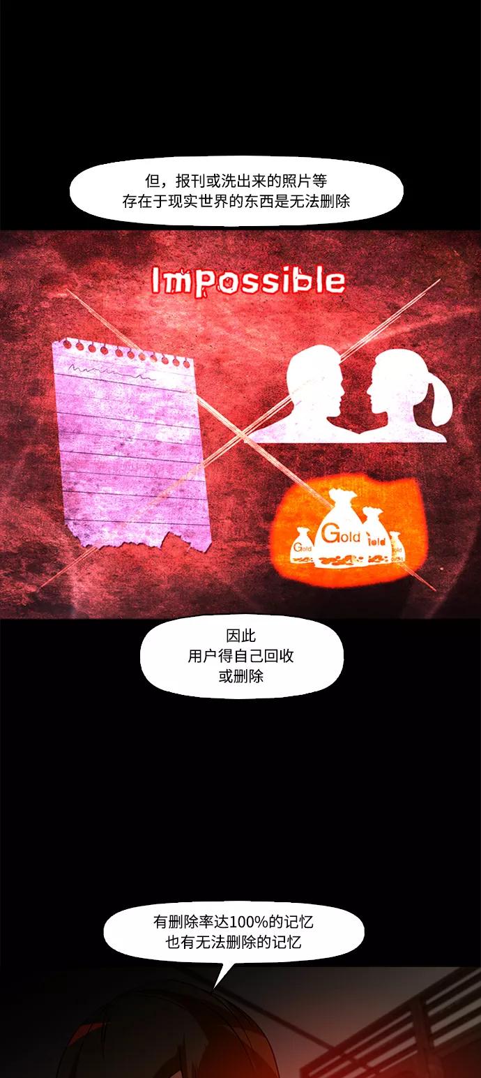 《记忆操纵师》第2话 第56页