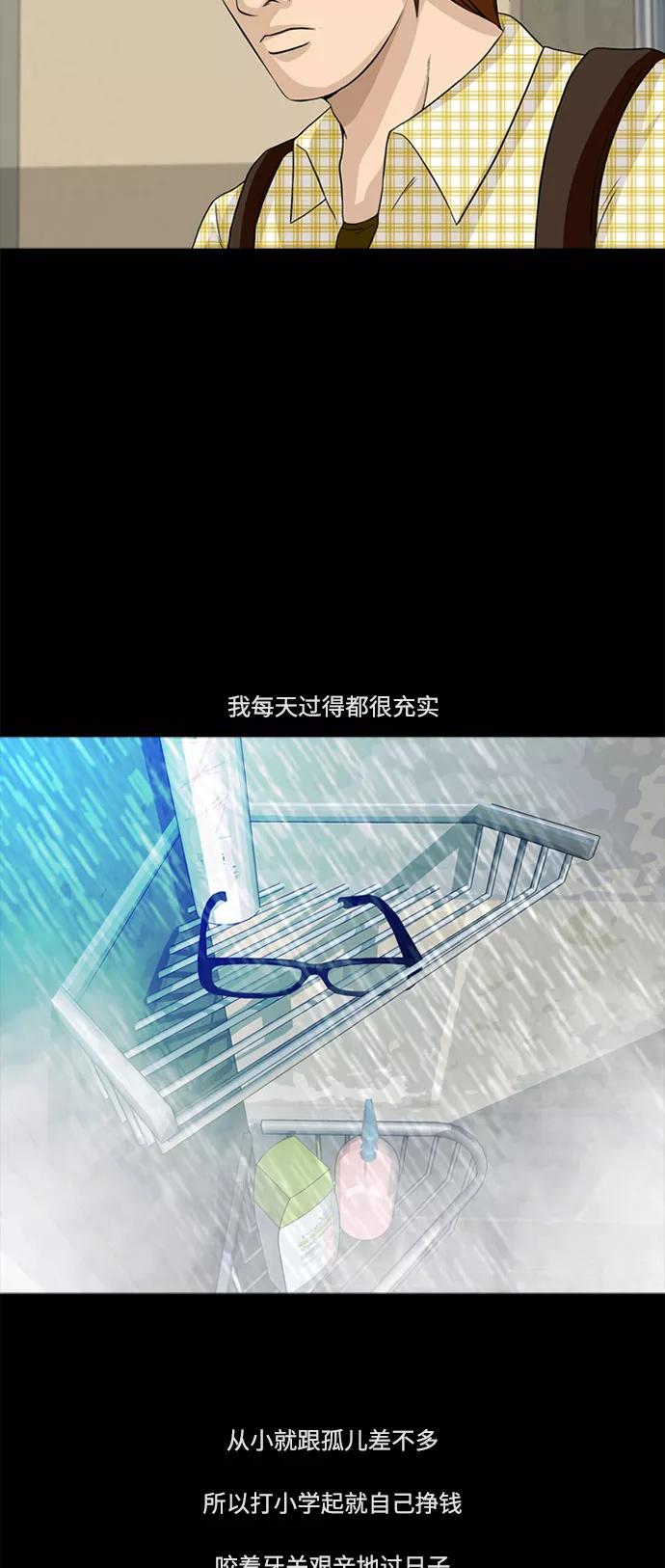 《记忆操纵师》第2话 第6页