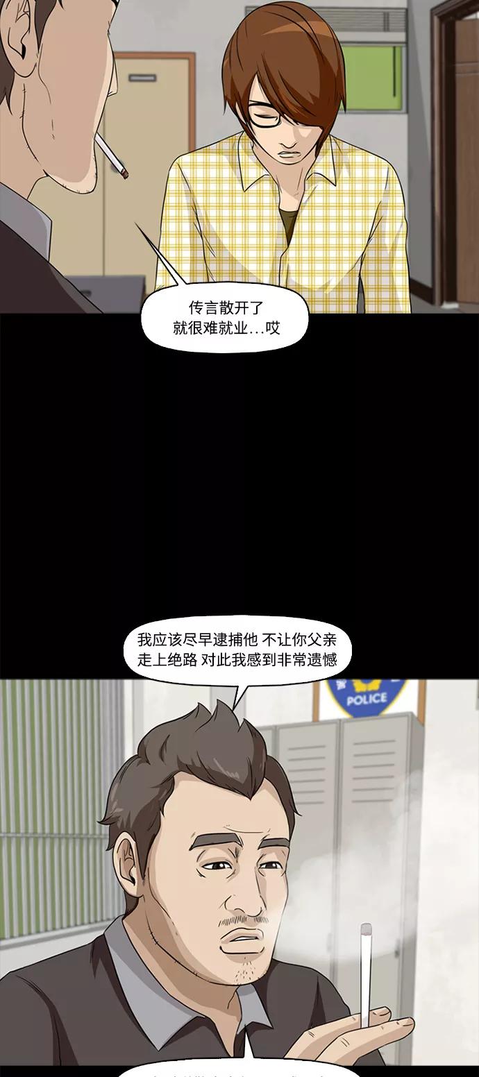 《记忆操纵师》第2话 第36页