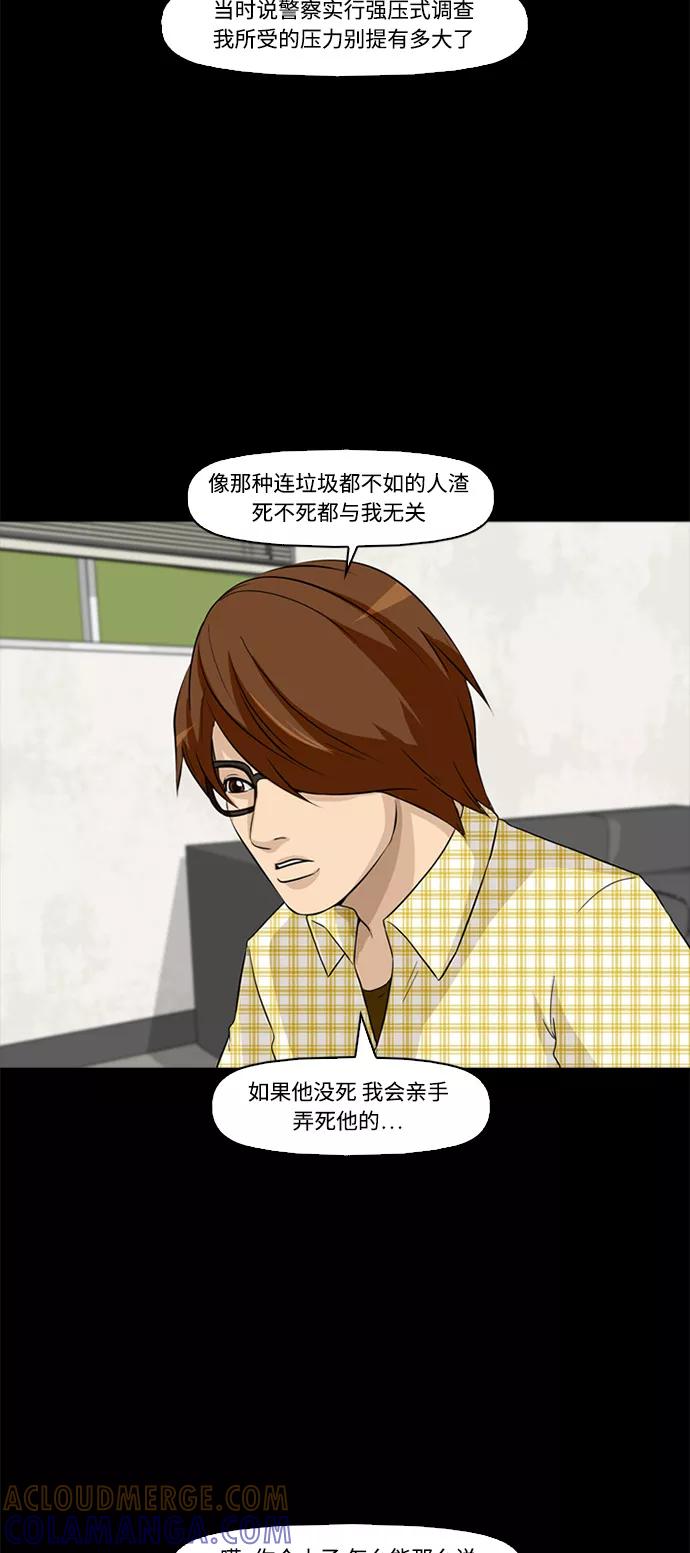 《记忆操纵师》第2话 第37页