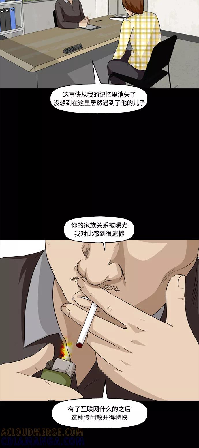 《记忆操纵师》第2话 第34页